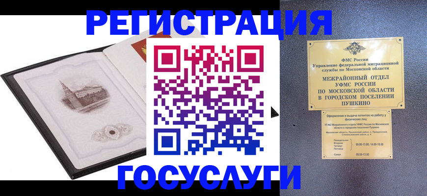 временная регистрация для школы в Лакинске