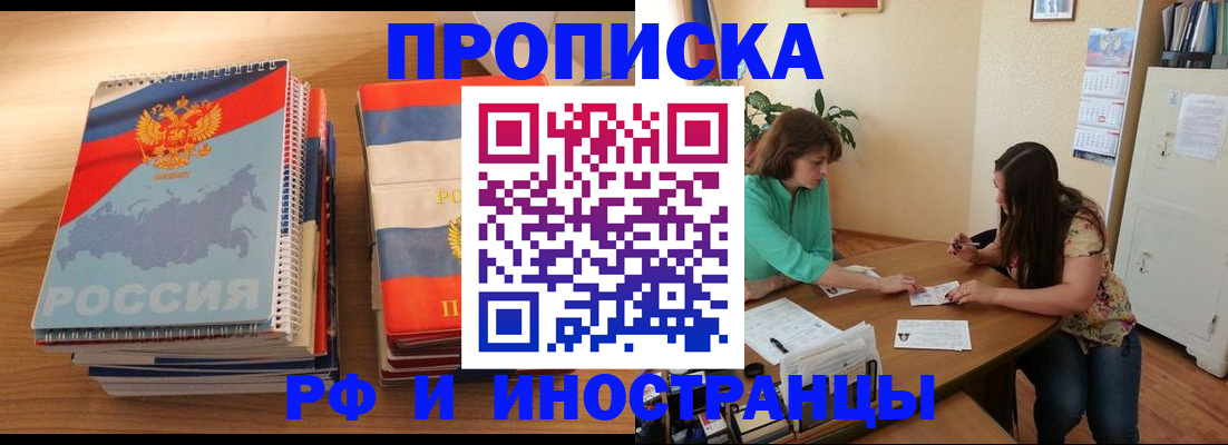 прописка законно в Лакинске